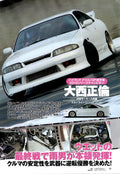 NISSAN R33 collection  from Japan (8X11)-SINGLE