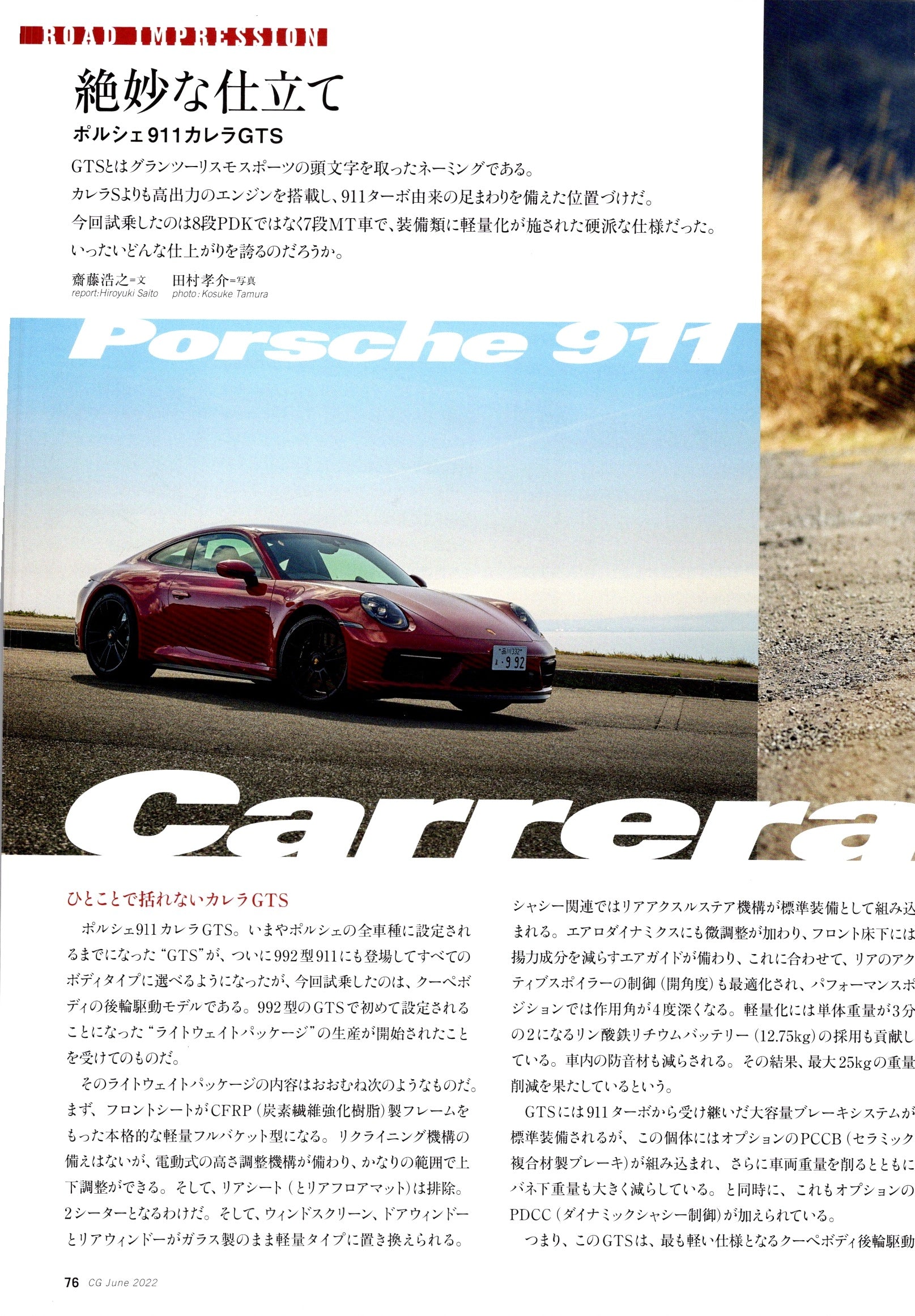 PORSCHE 911 GTS carrera collection  from Japan (8X11)-SINGLE