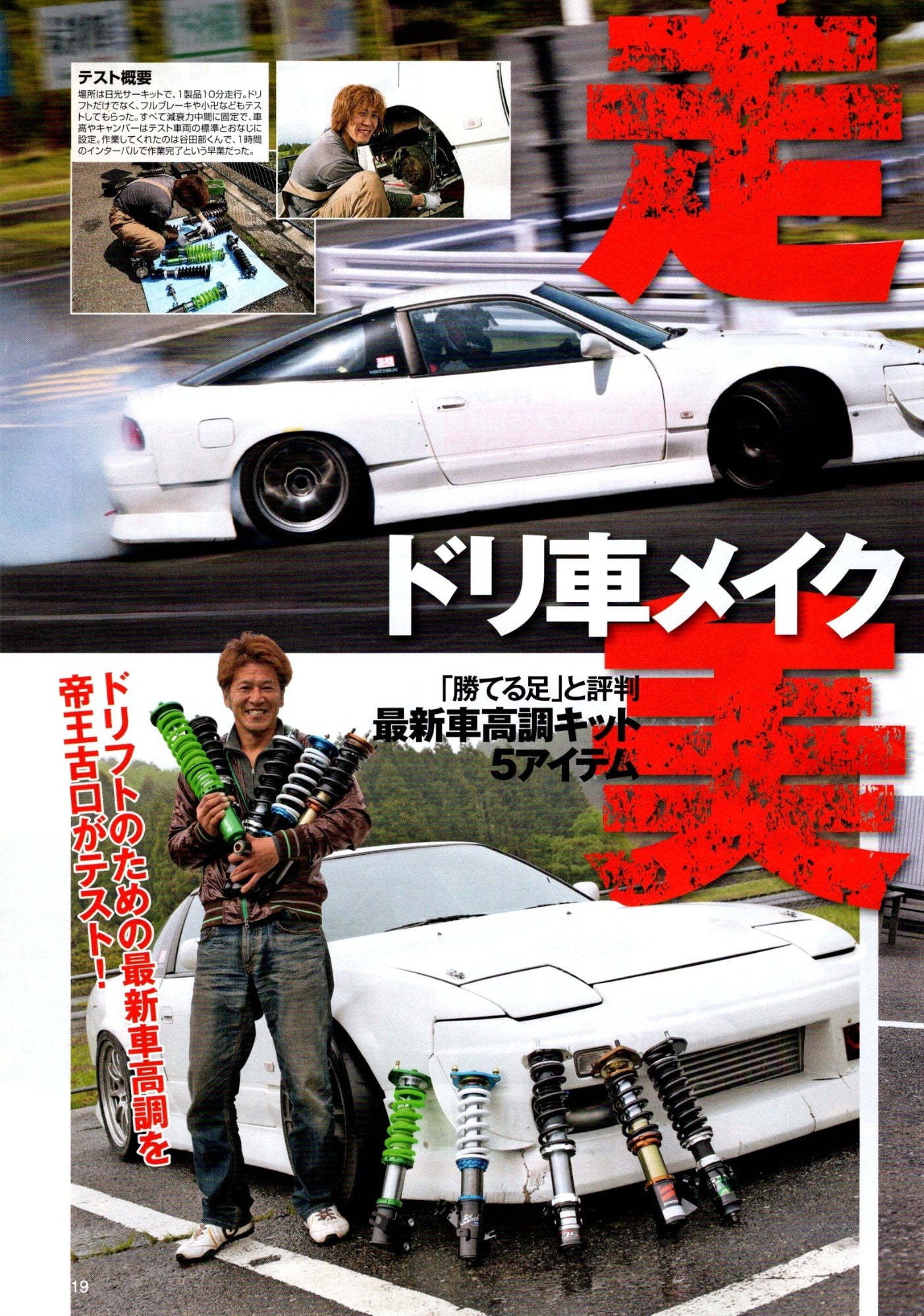 NISSAN S13 (180SX) collection from Japan (16x11)-SET