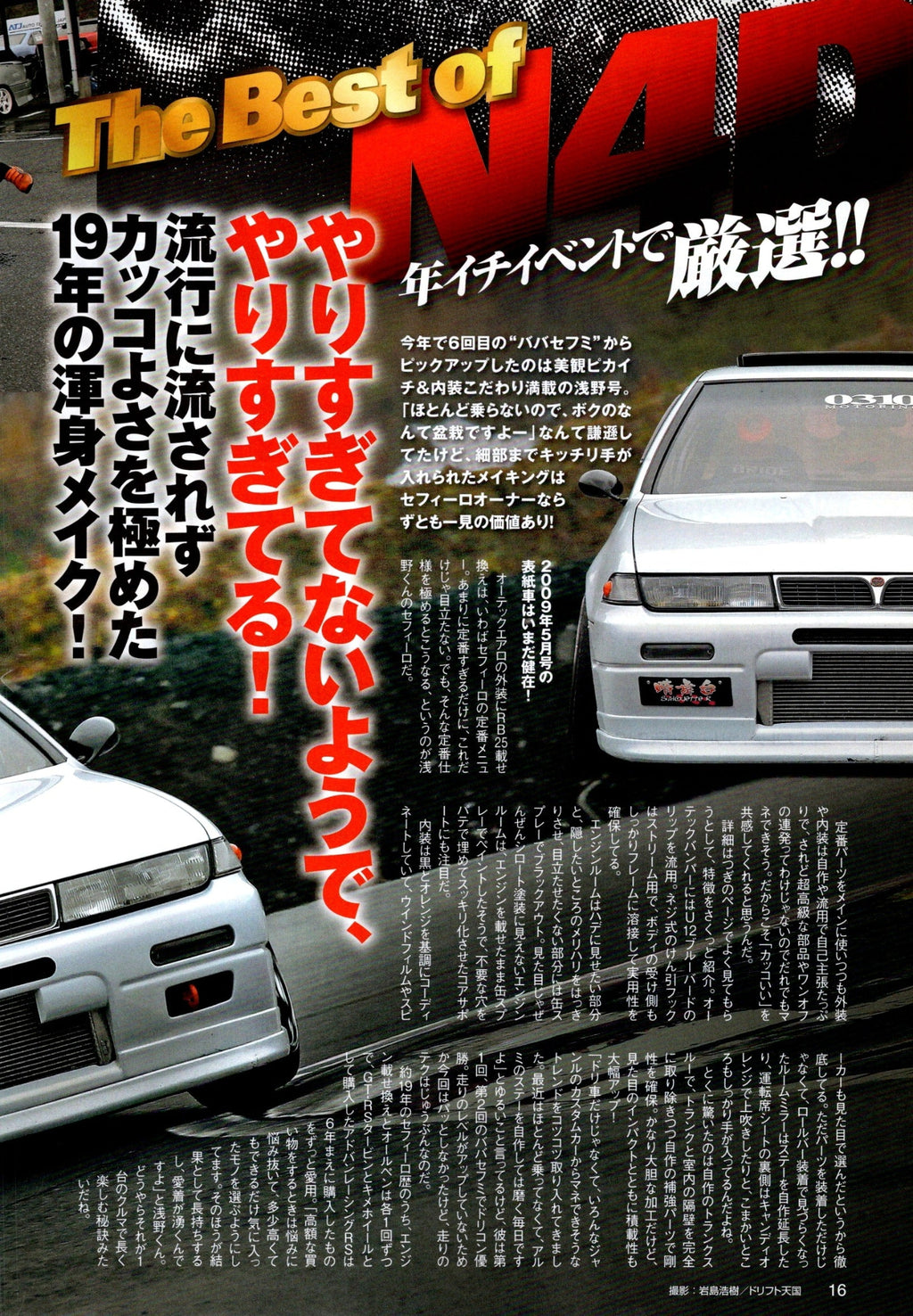 NISSAN CEFIRO (A31) collection from Japan (16x11)-SET