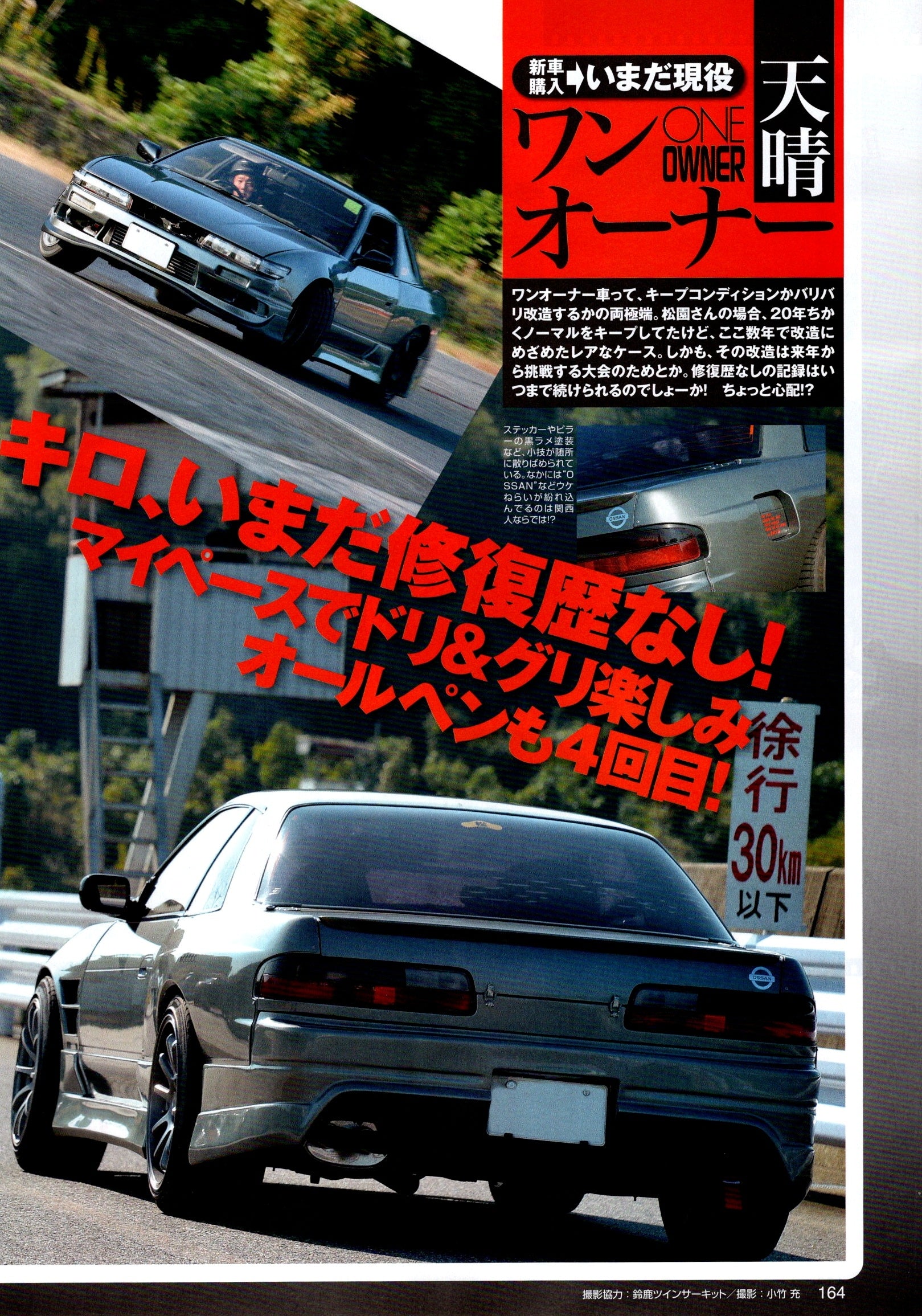 NISSAN S13 collection  from Japan (8X11)-SINGLE