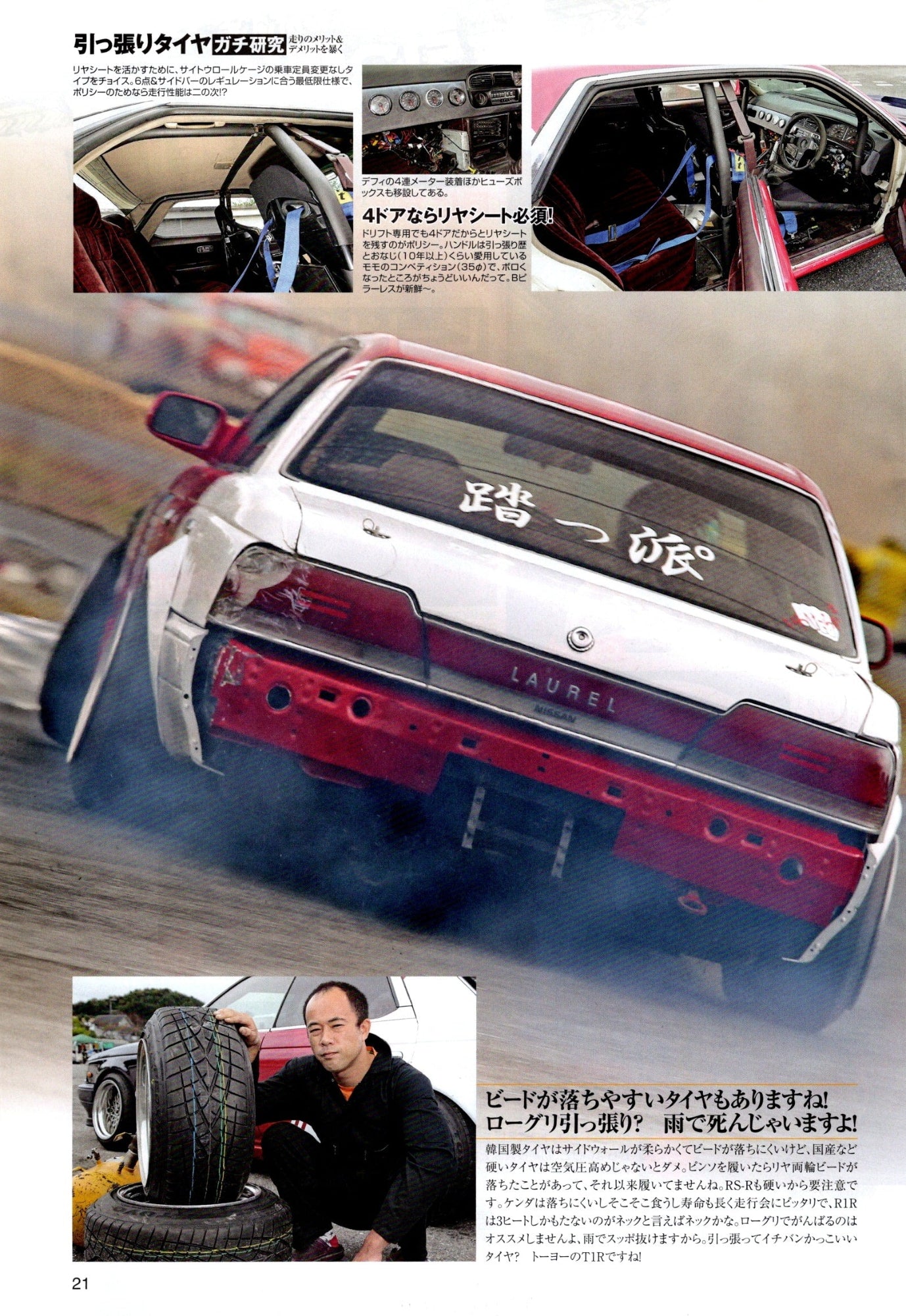 NISSAN LAUREL collection  from Japan (8X11)-SINGLE