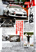 NISSAN 180SX collection  from Japan (8X11)-SINGLE