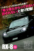 MAZDA RX8 collection  from Japan (8X11)-SINGLE