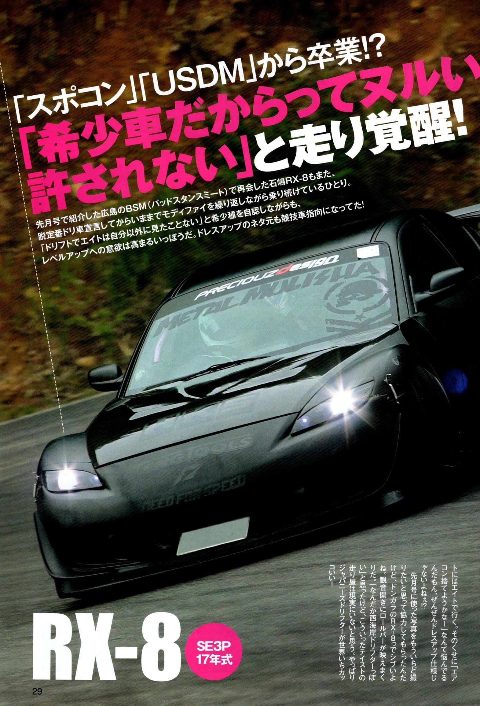 MAZDA RX8 collection  from Japan (8X11)-SINGLE