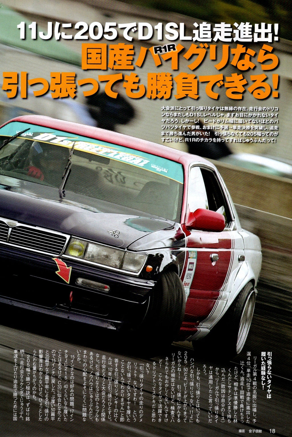 NISSAN LAUREL C33 collection from Japan (16x11)-SET