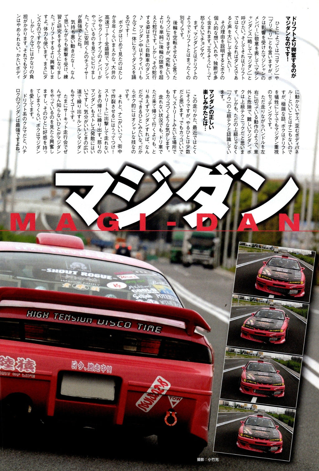 NISSAN S14 collection from Japan (16x11)-SET