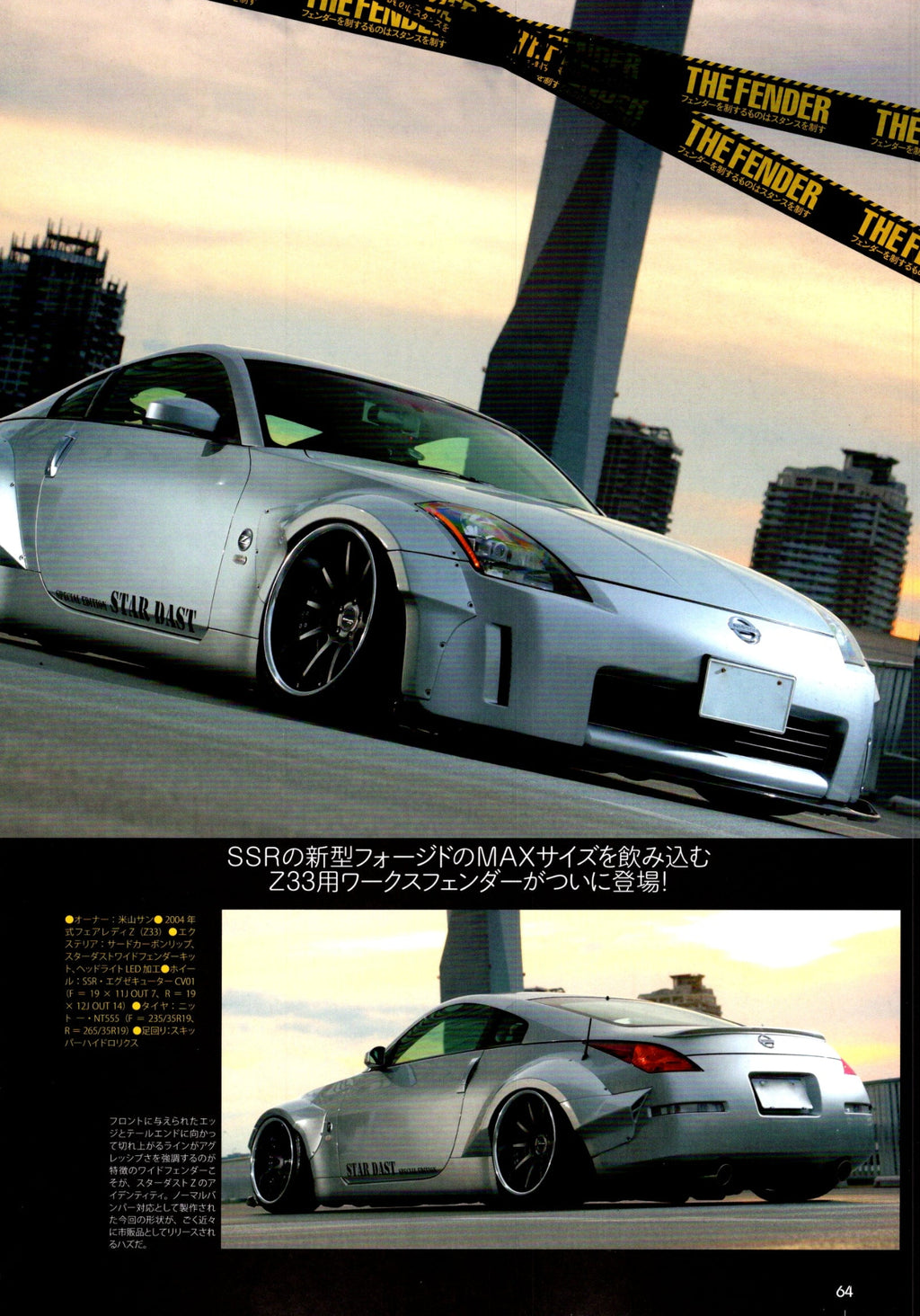 NISSAN 350Z (Z33) collection from Japan (16x11)-SET