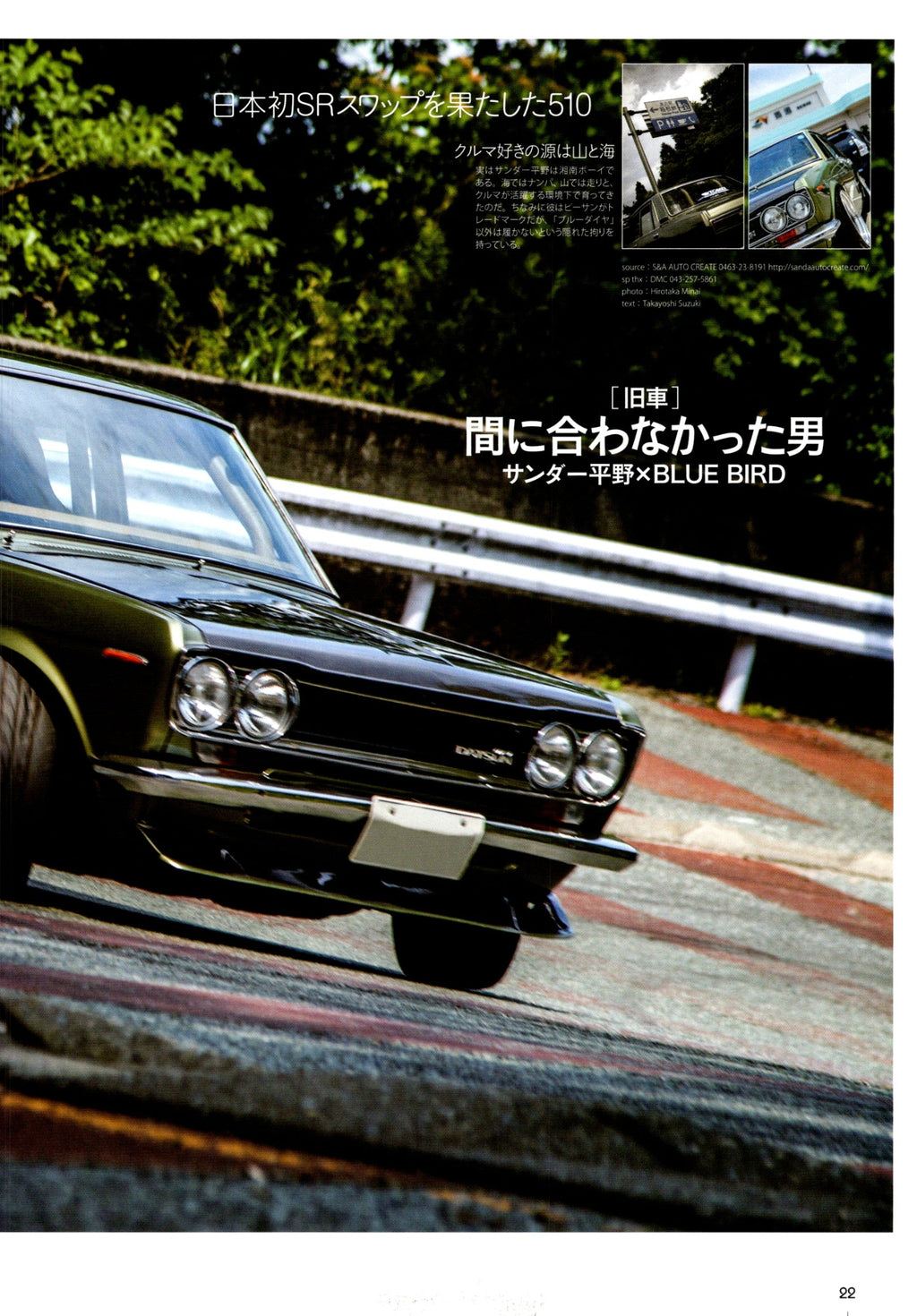 NISSAN DATSUN bluebird collection  from Japan (16x11)-SET