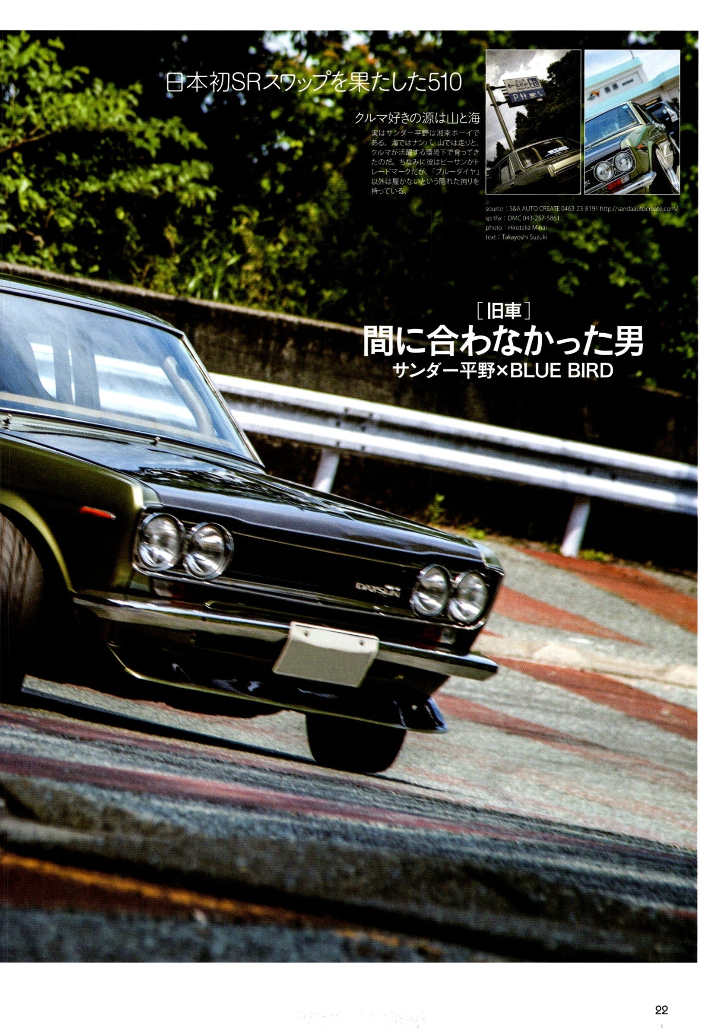 NISSAN DATSUN bluebird collection  from Japan (16x11)-SET