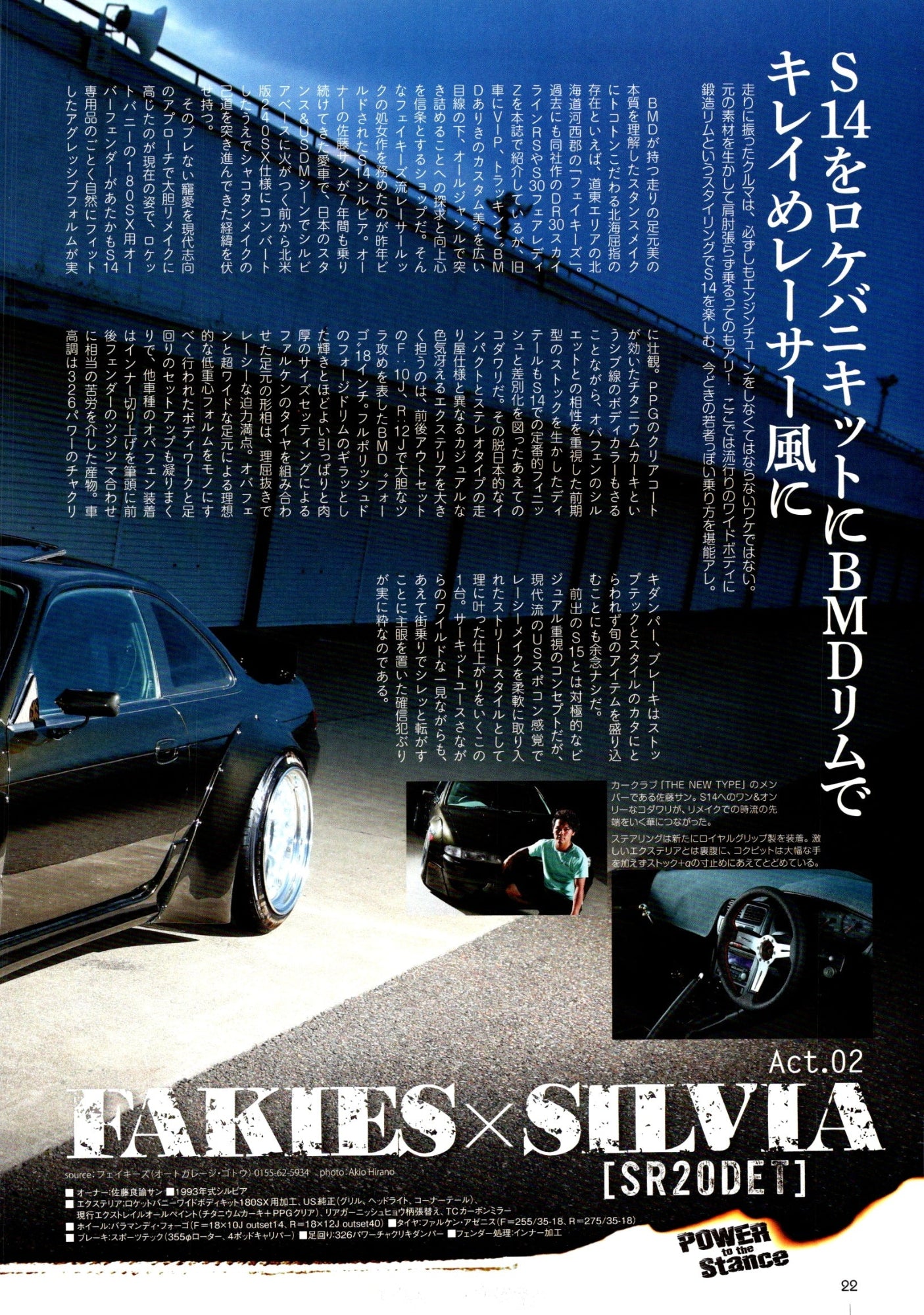 S14 (SR20DET) collection from Japan (16x11)-SET