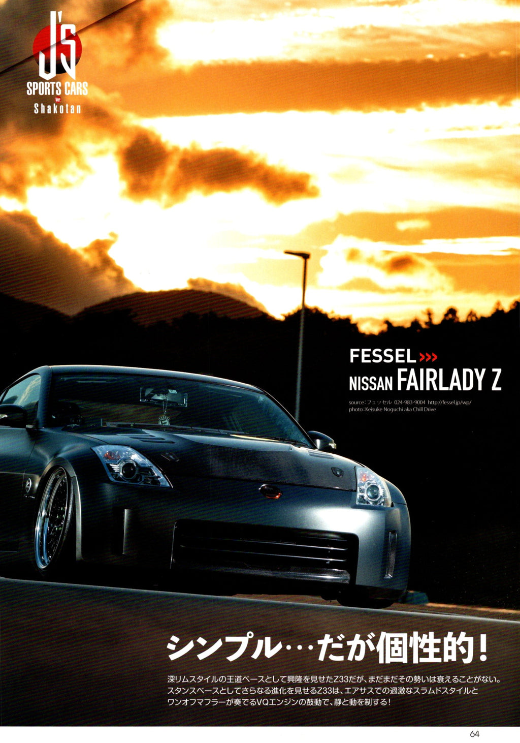 NISSAN FAIRLADY Z (350Z) collection from Japan (16x11)-SET