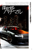 TOYOTA AE86 collection From Japan (8X11)-SINGLE