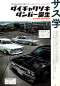NISSAN SKYLINE X LAUREL collection From Japan (16-X11)SET