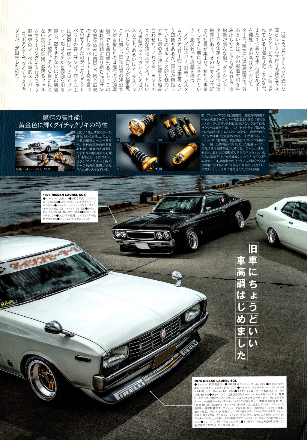 NISSAN SKYLINE X LAUREL collection From Japan (16-X11)SET