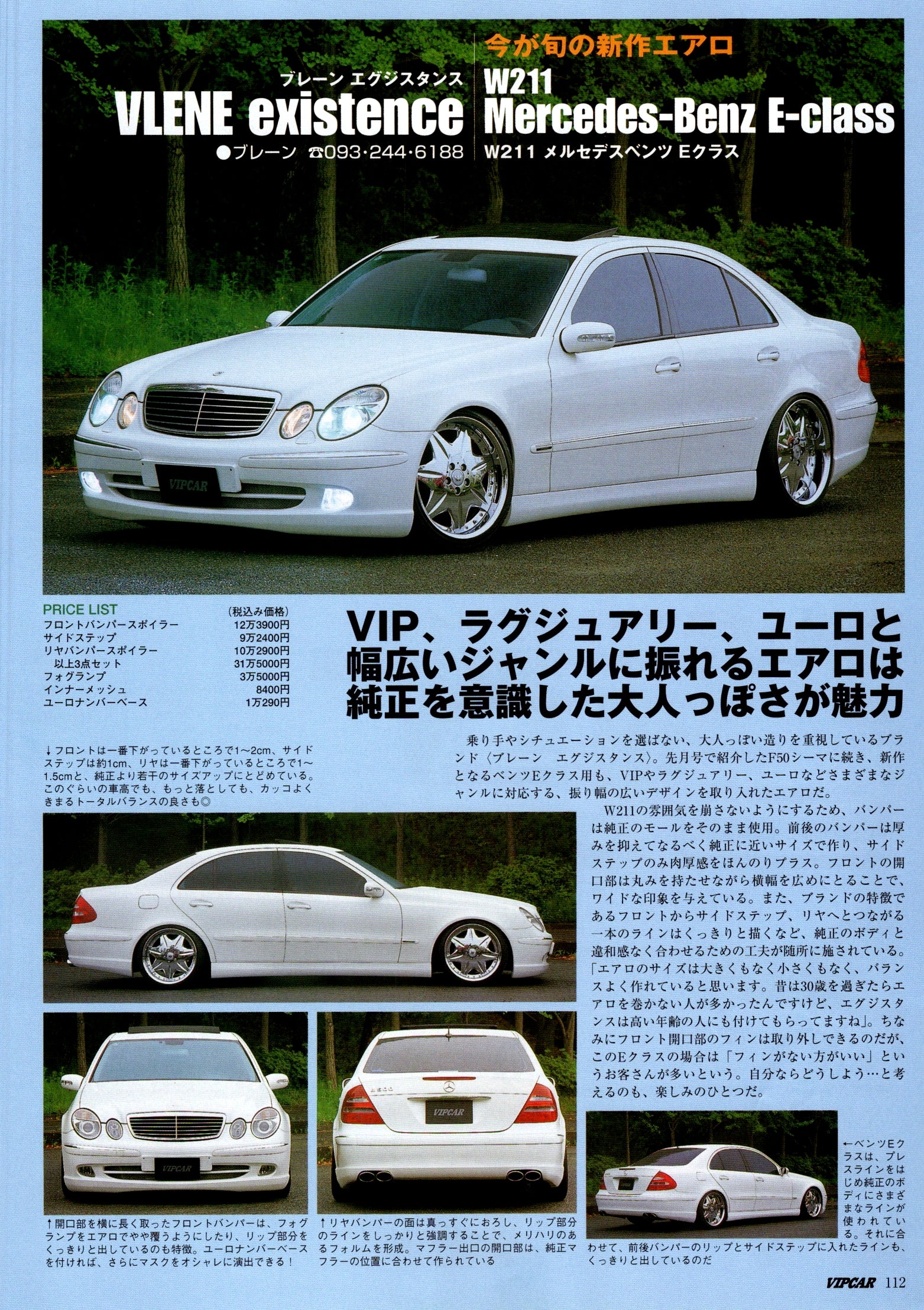 VIP MERCEDES E CLASS W211 collection  from Japan (8X11)-SINGLE