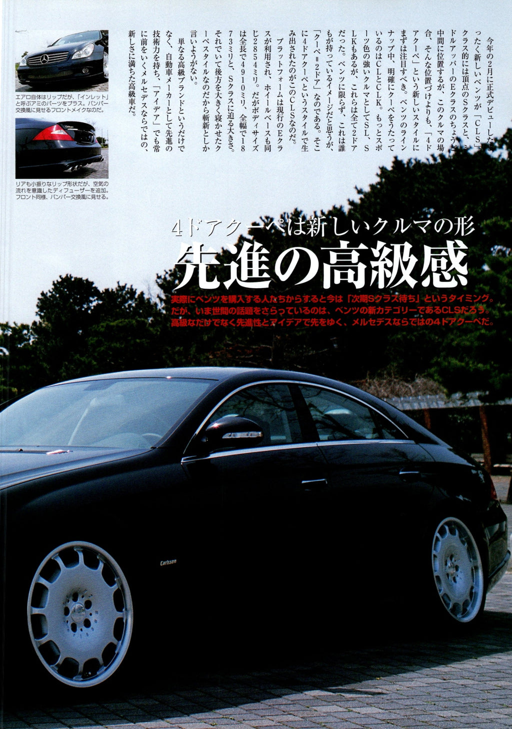 VIP MERCEDES CLS collection from Japan (16x11)-SET