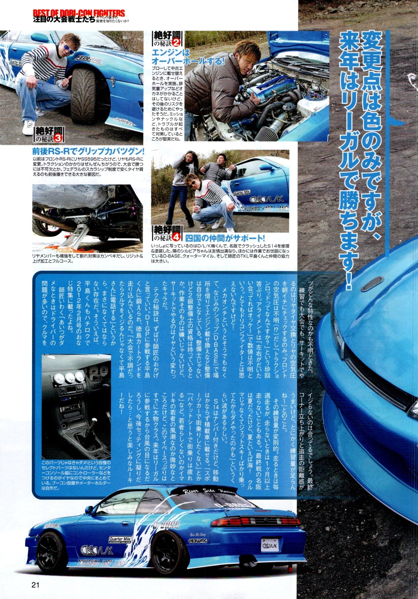 NISSAN S14 collection from Japan (16x11)-SET