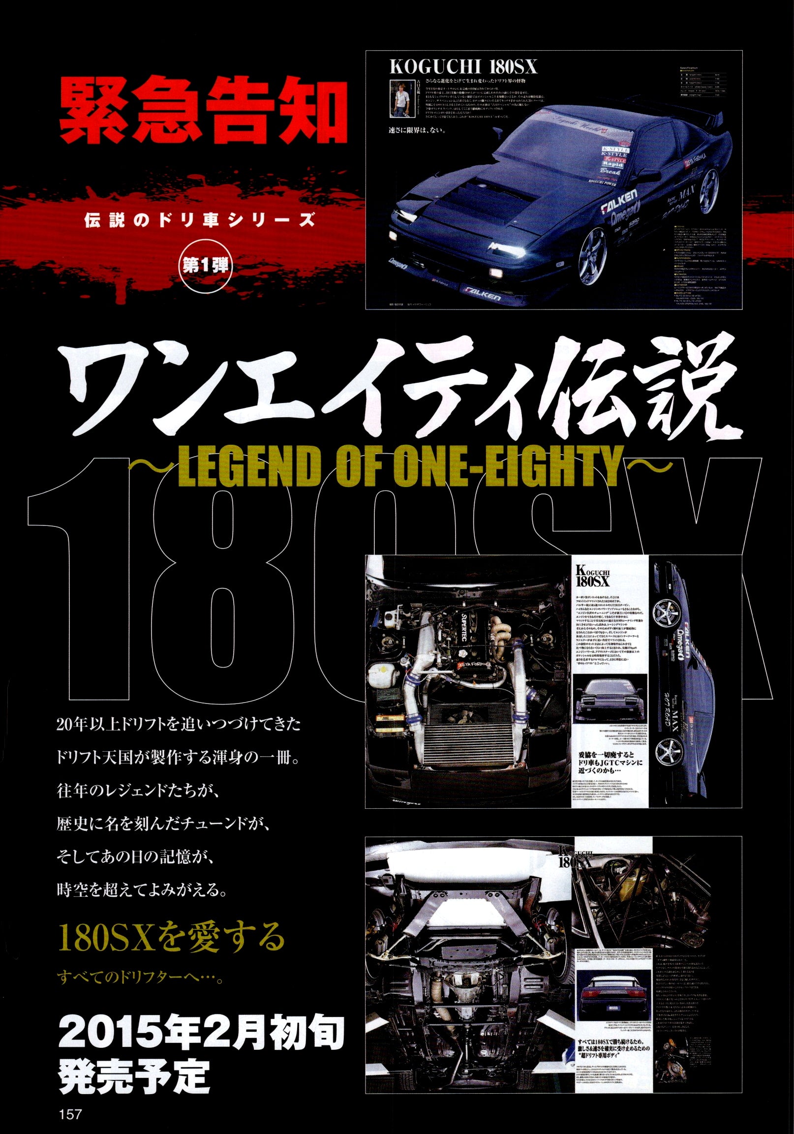 NISSAN 180SX collection  from Japan (8X11)-SINGLE