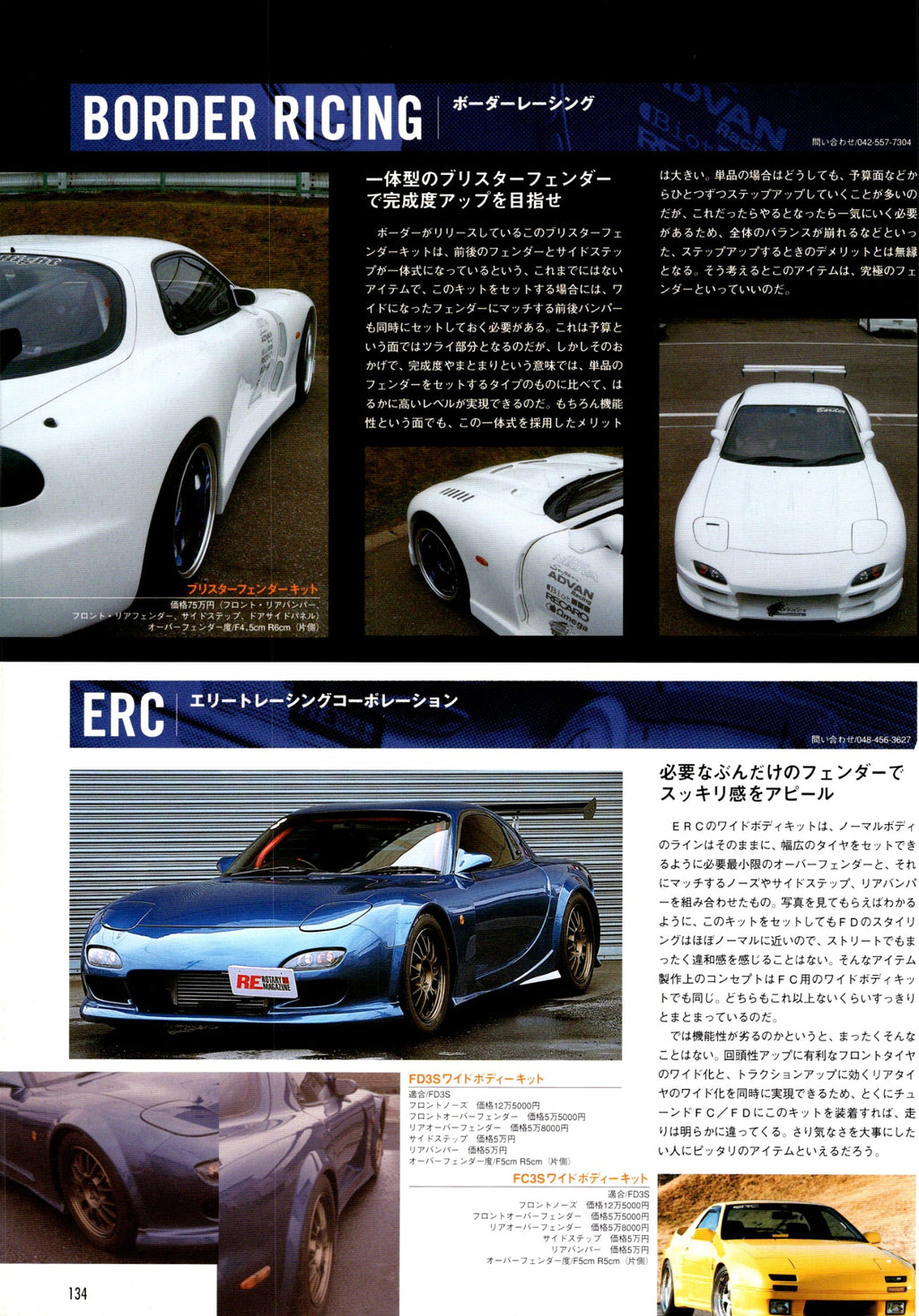 MAZDA RX7 mix collection from Japan (16x11)-SET