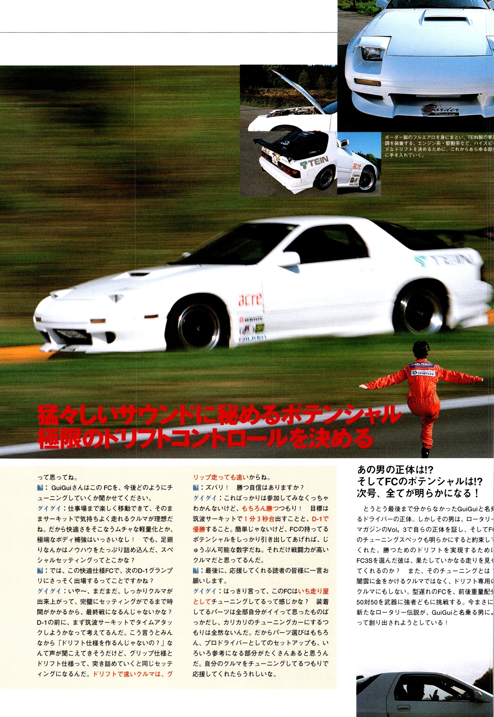 MAZDA RX7 FC collection  from Japan (8X11)-SINGLE