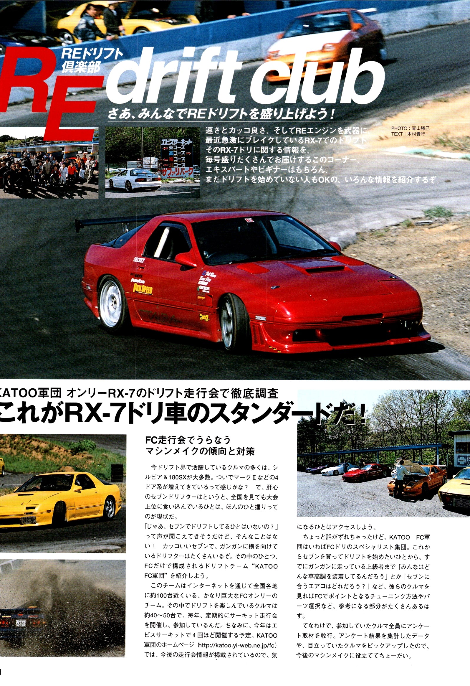 MAZDA RX7 FC collection  from Japan (8X11)-SINGLE