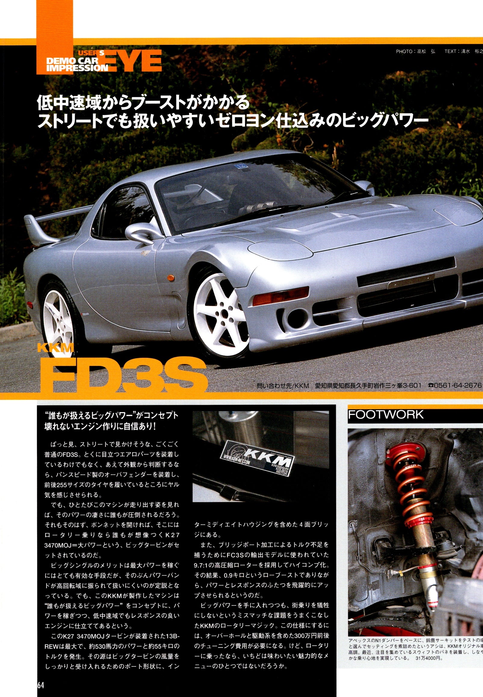 MAZDA RX7 FD collection  from Japan (8X11)-SINGLE