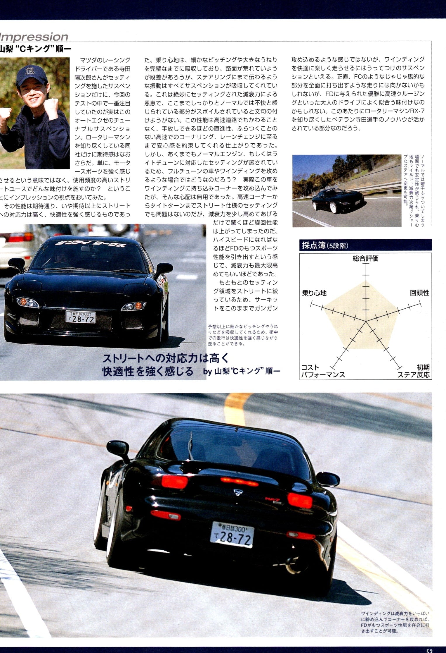 MAZDA RX7 FD collection from Japan (16x11)-SET