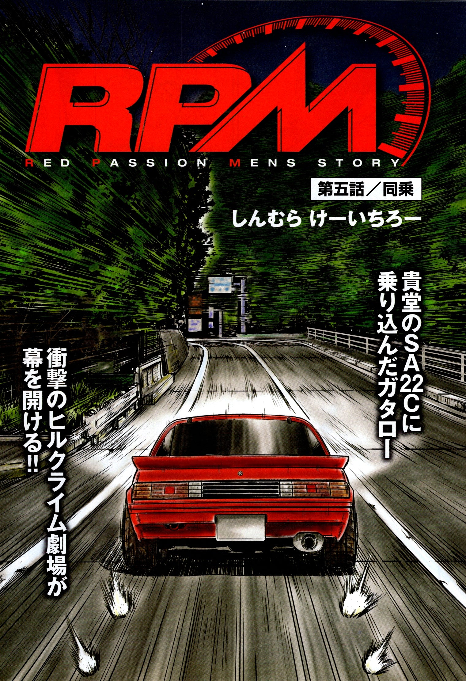 RPM X collection From Japan (8X11)-SINGLE