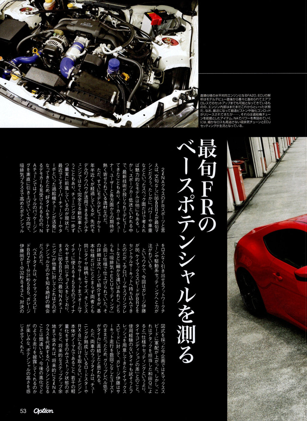 TOYOTA 86 x SUBARU BRZ collection from JAPAN (16x11)-SET