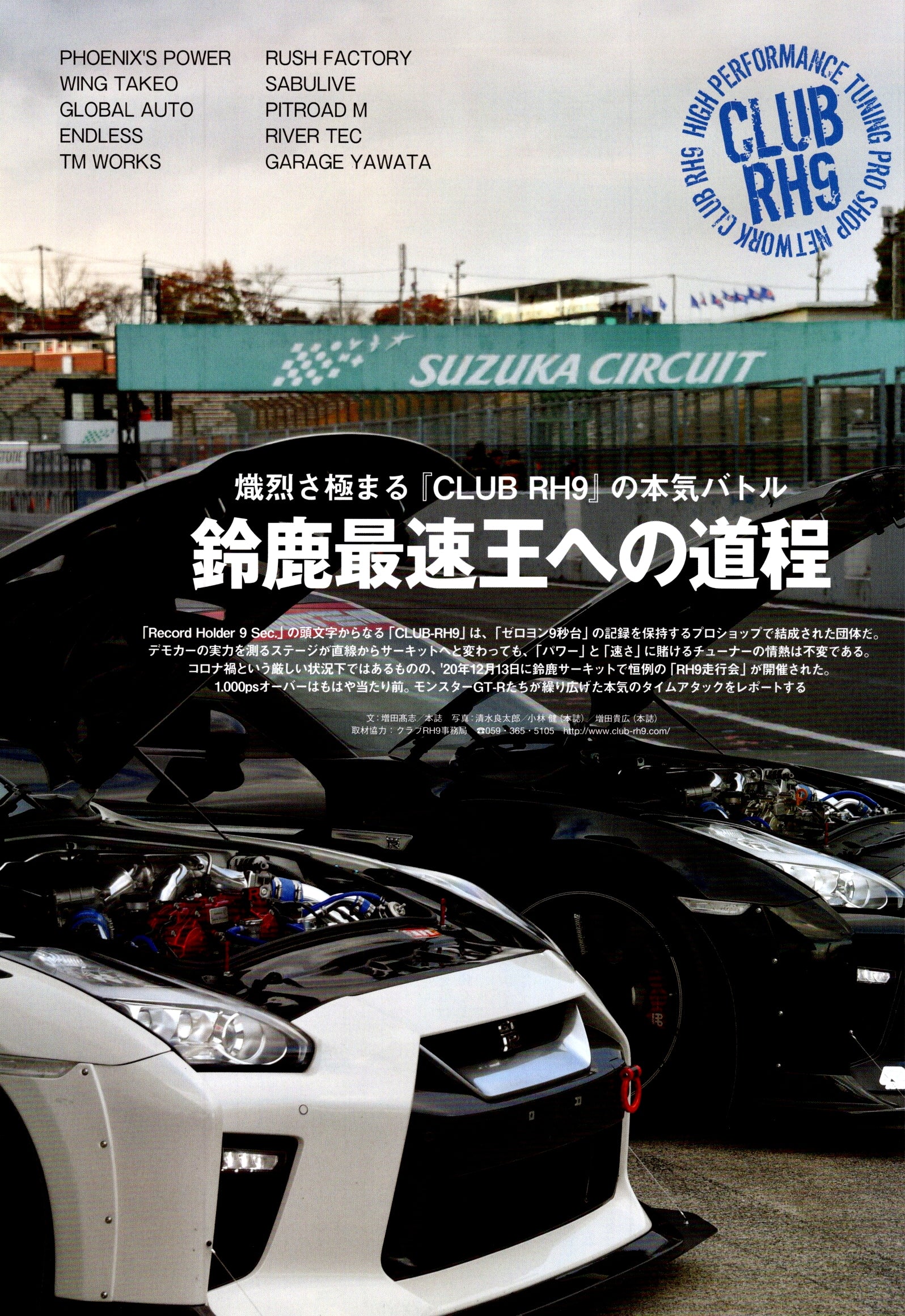 NISSAN R35 mix collection From Japan (8X11)-SINGLE