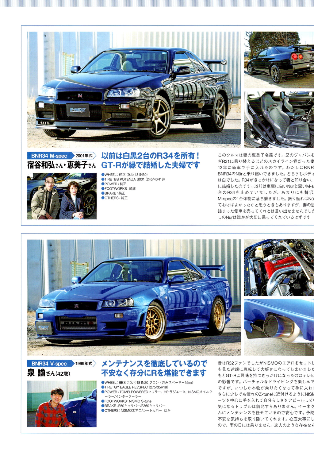 NISSAN R32 X R34  collection from JAPAN (16x11)-SET