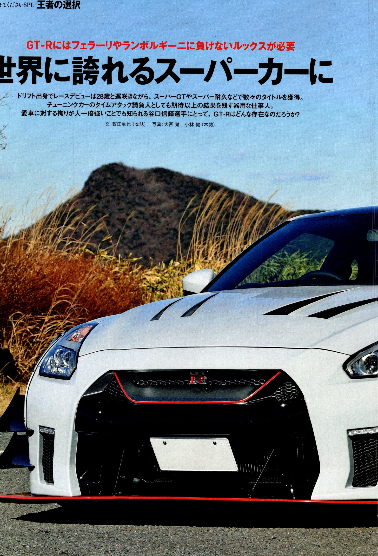 NISSAN R35 collection From Japan (8X11)-SINGLE