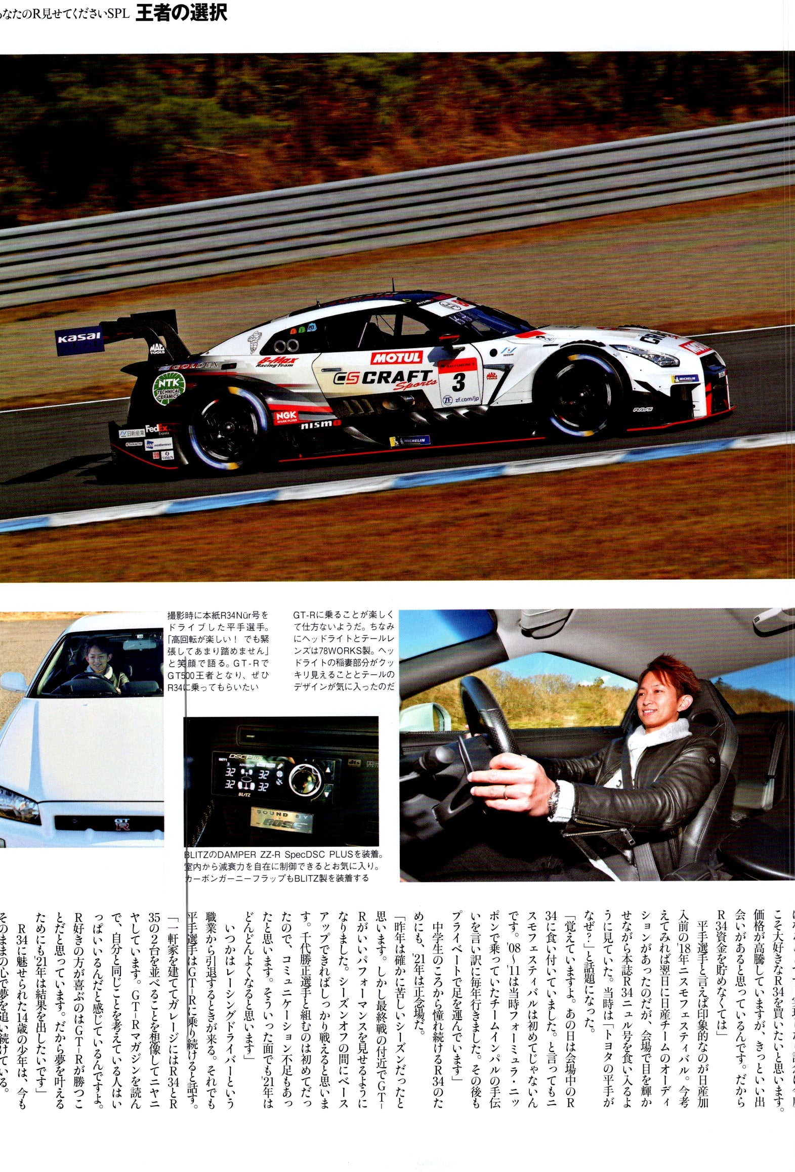 NISSAN R35 collection From Japan (8X11)-SINGLE