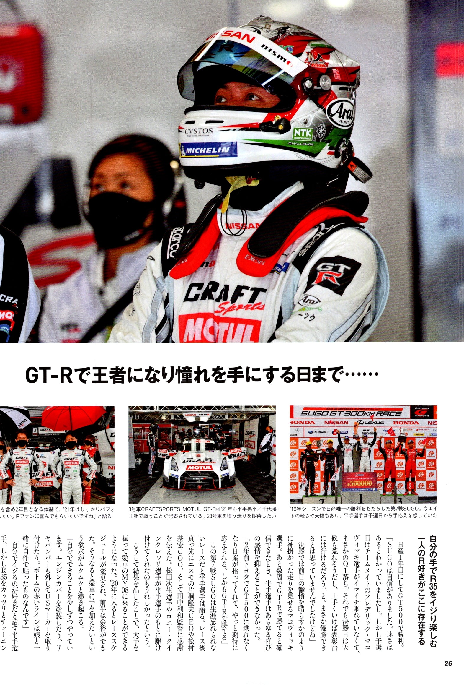 MOTORSPORTS collection From Japan (8X11)-SINGLE