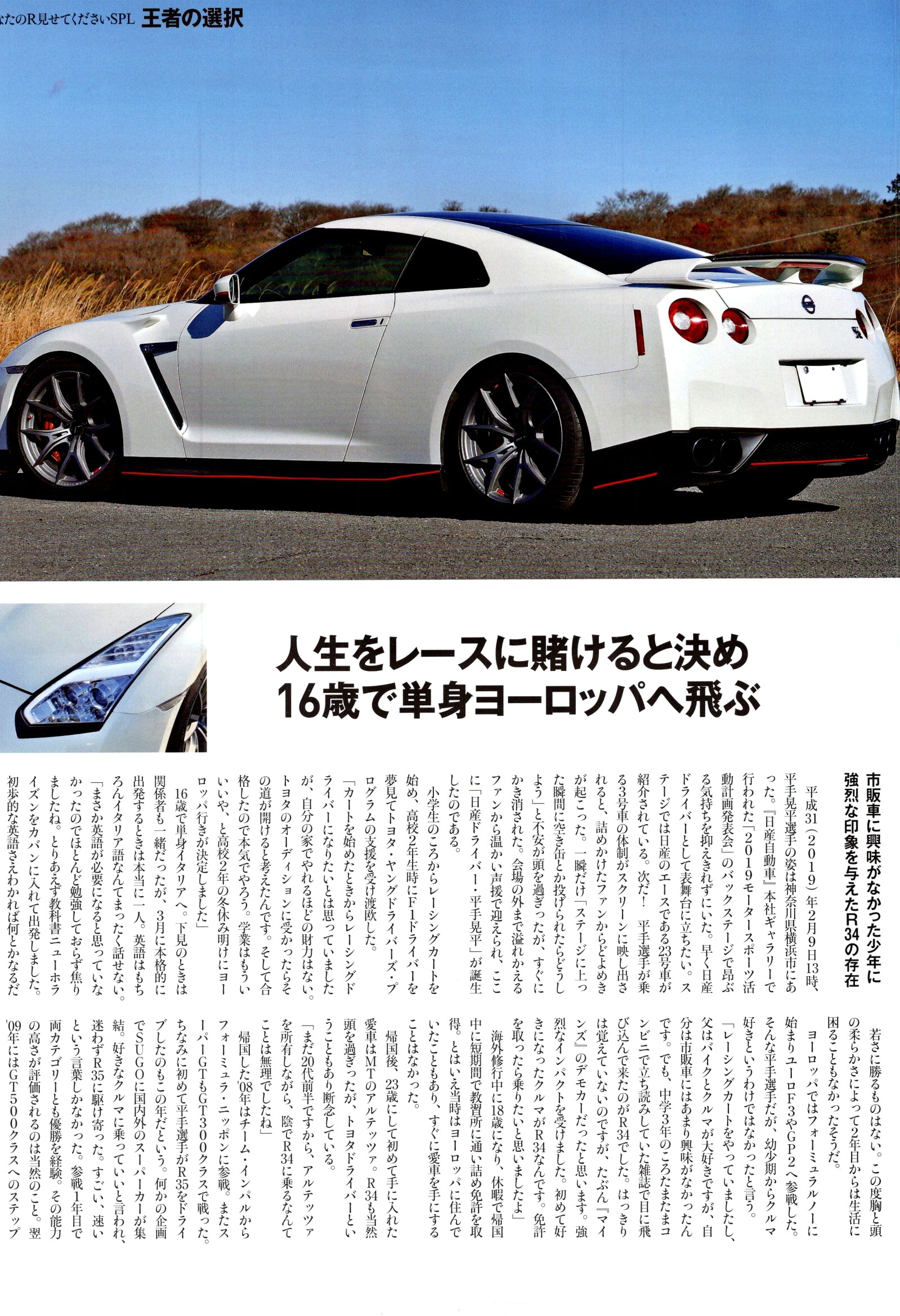 NISSAN R35 collection From Japan (8X11)-SINGLE