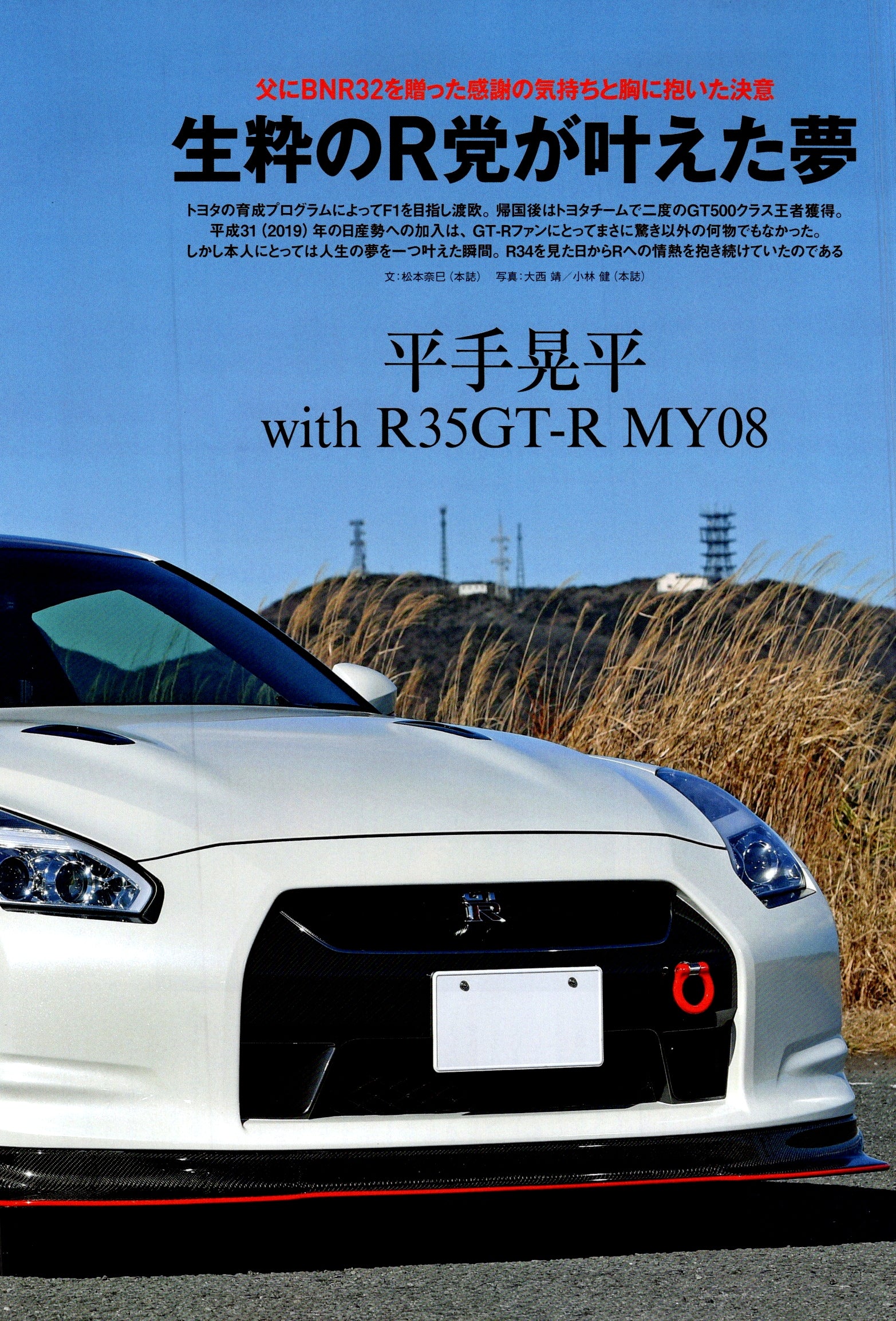 NISSAN R35 collection From Japan (8X11)-SINGLE