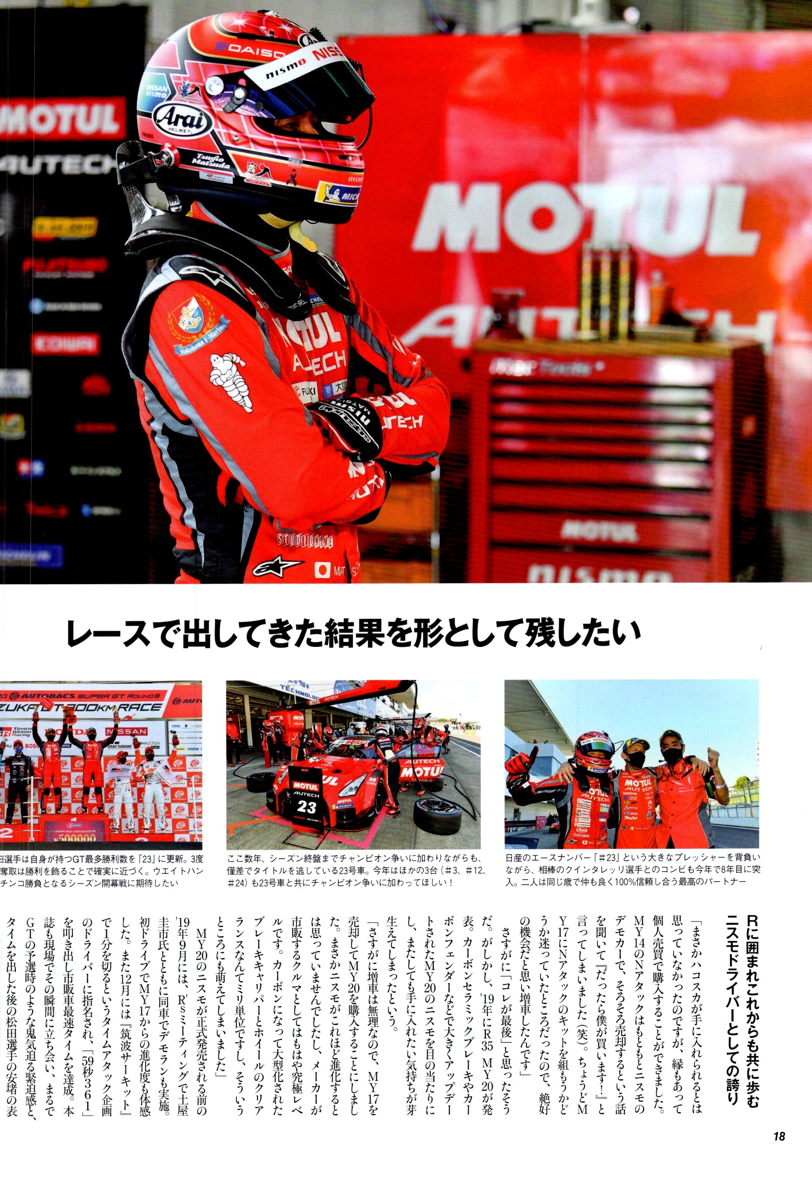 NISSAN R35 Motorsports collection From Japan (8X11)-SINGLE