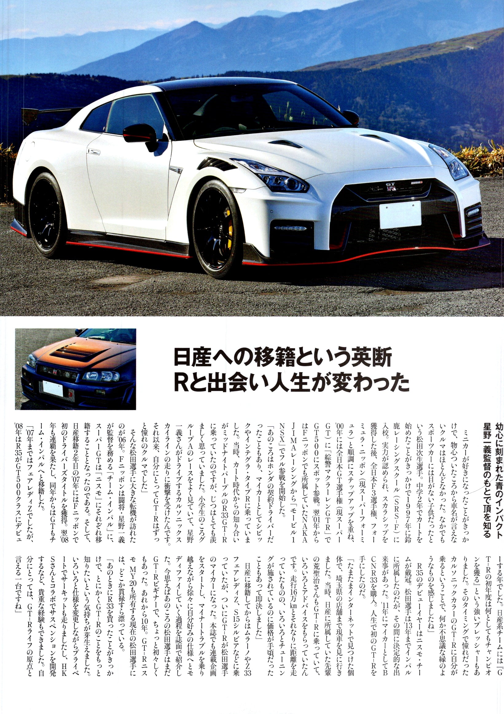 NISSAN R35 collection From Japan (8X11)-SINGLE