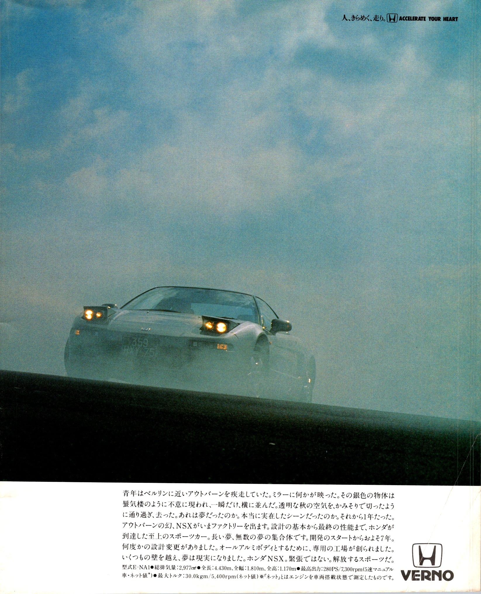 HONDA NSX collection From Japan (8x11)SINGLE