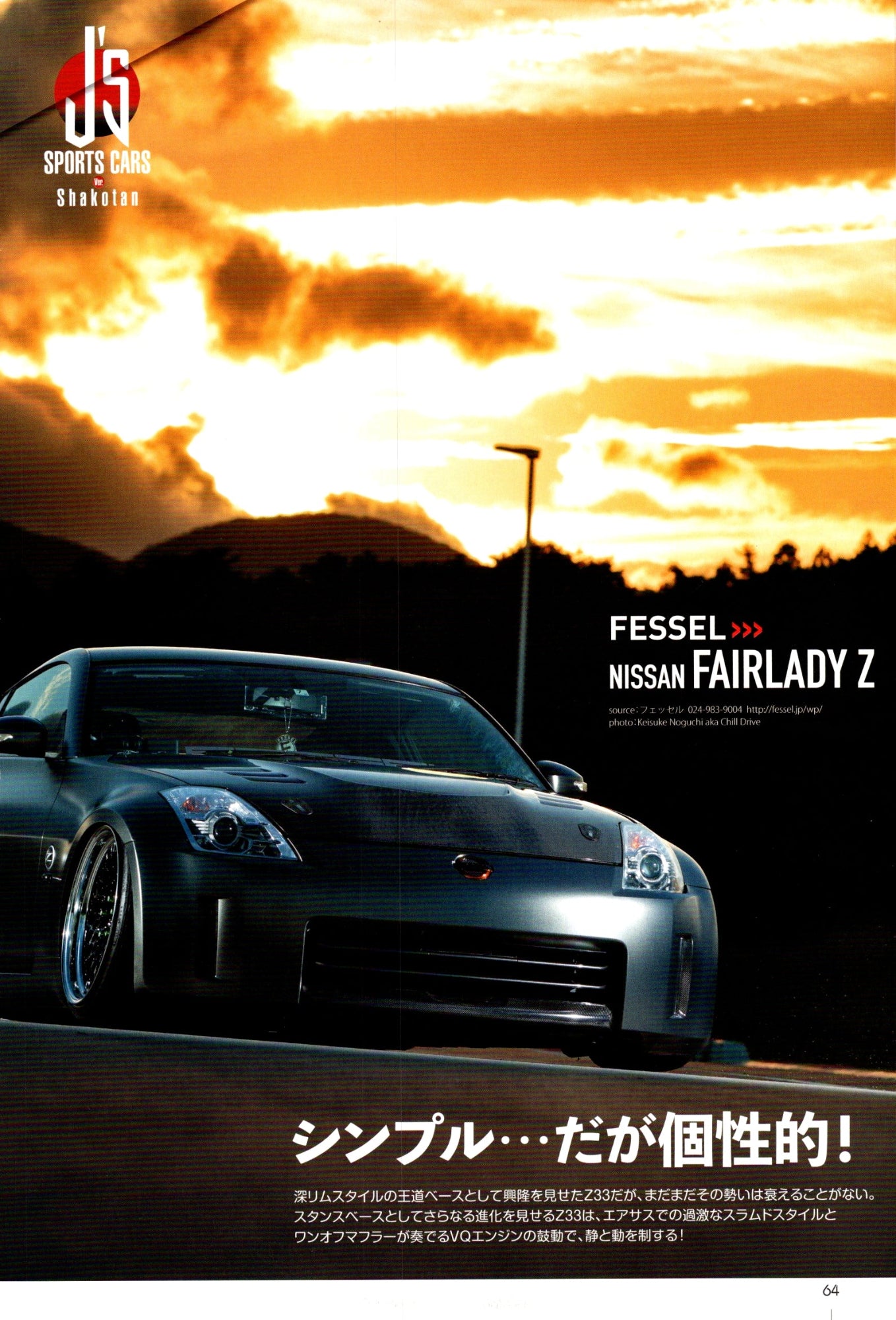 NISSAN 350Z collection From Japan (16X11)-SET