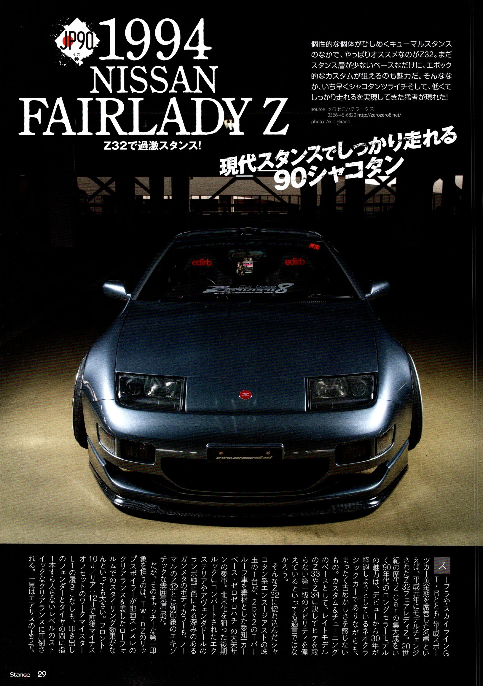 NISSAN fairlady 94'  collection From Japan (8X11)-SINGLE