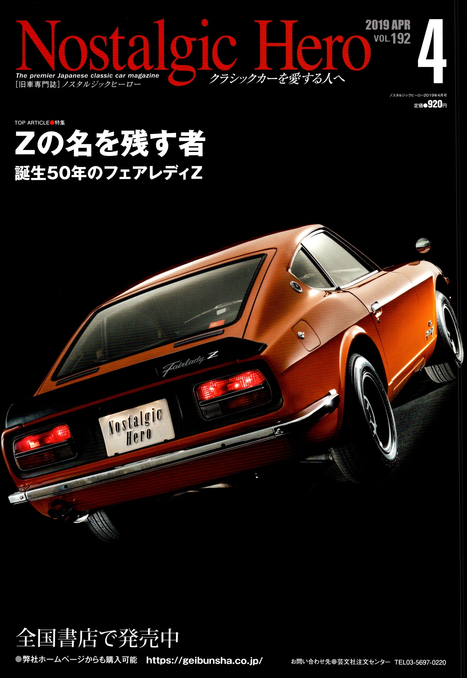 NISSAN fairlady collection From Japan (8X11)-SINGLE