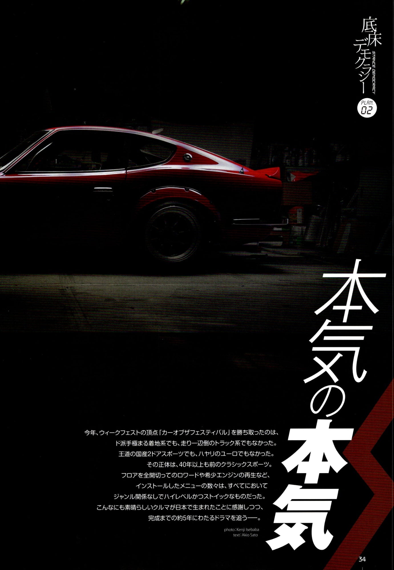 NISSAN DATSUN 240Z FAIRLADY collection From Japan (8X11)-SET