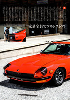 NISSAN DATSUN 240Z FAIRLADY collection From Japan (8X11)-SET