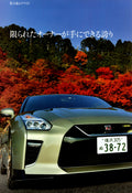 NISSAN R35 collection From Japan (8X11)-SINGLE