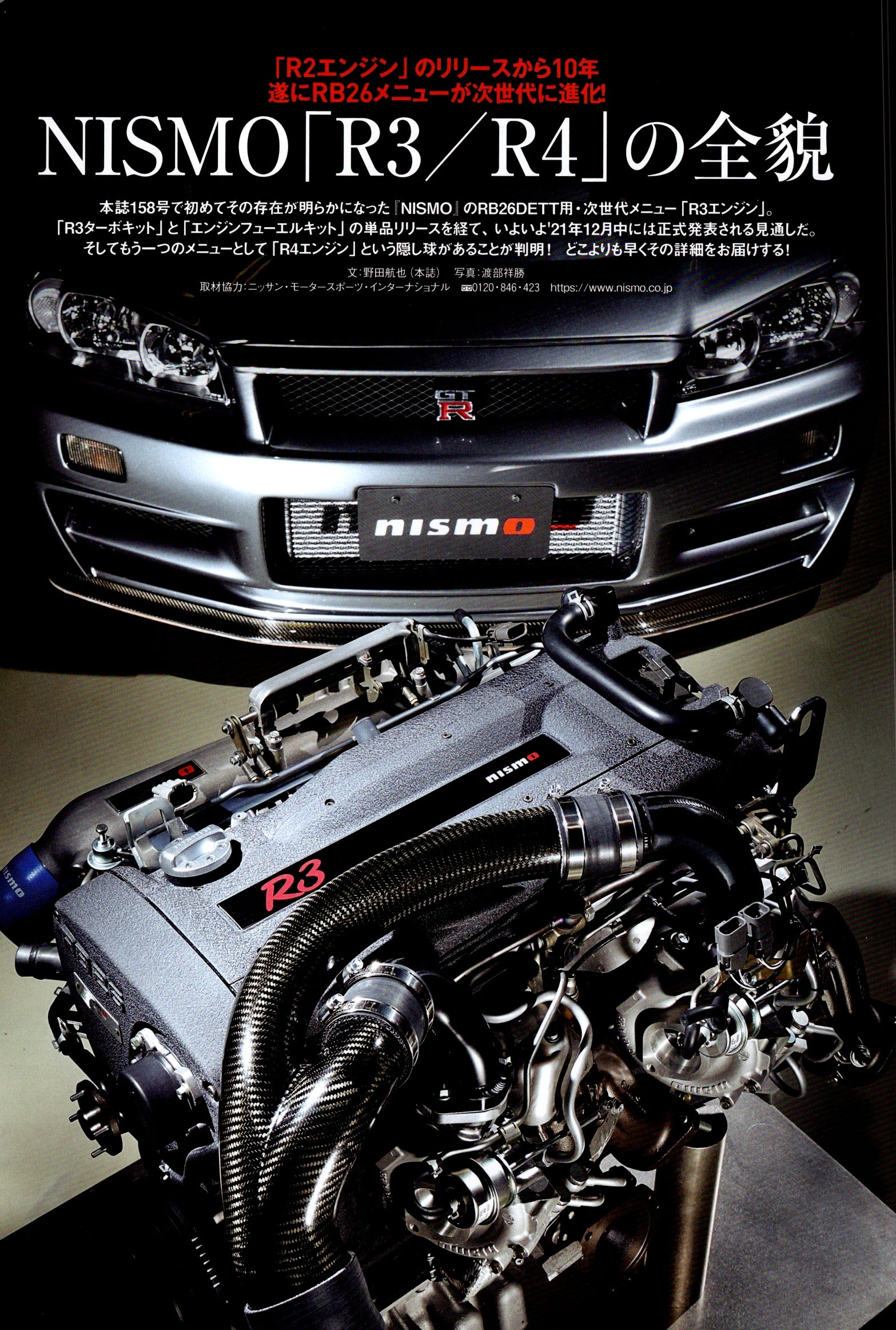 NISSAN GTR collection From Japan (8X11)-SINGLE