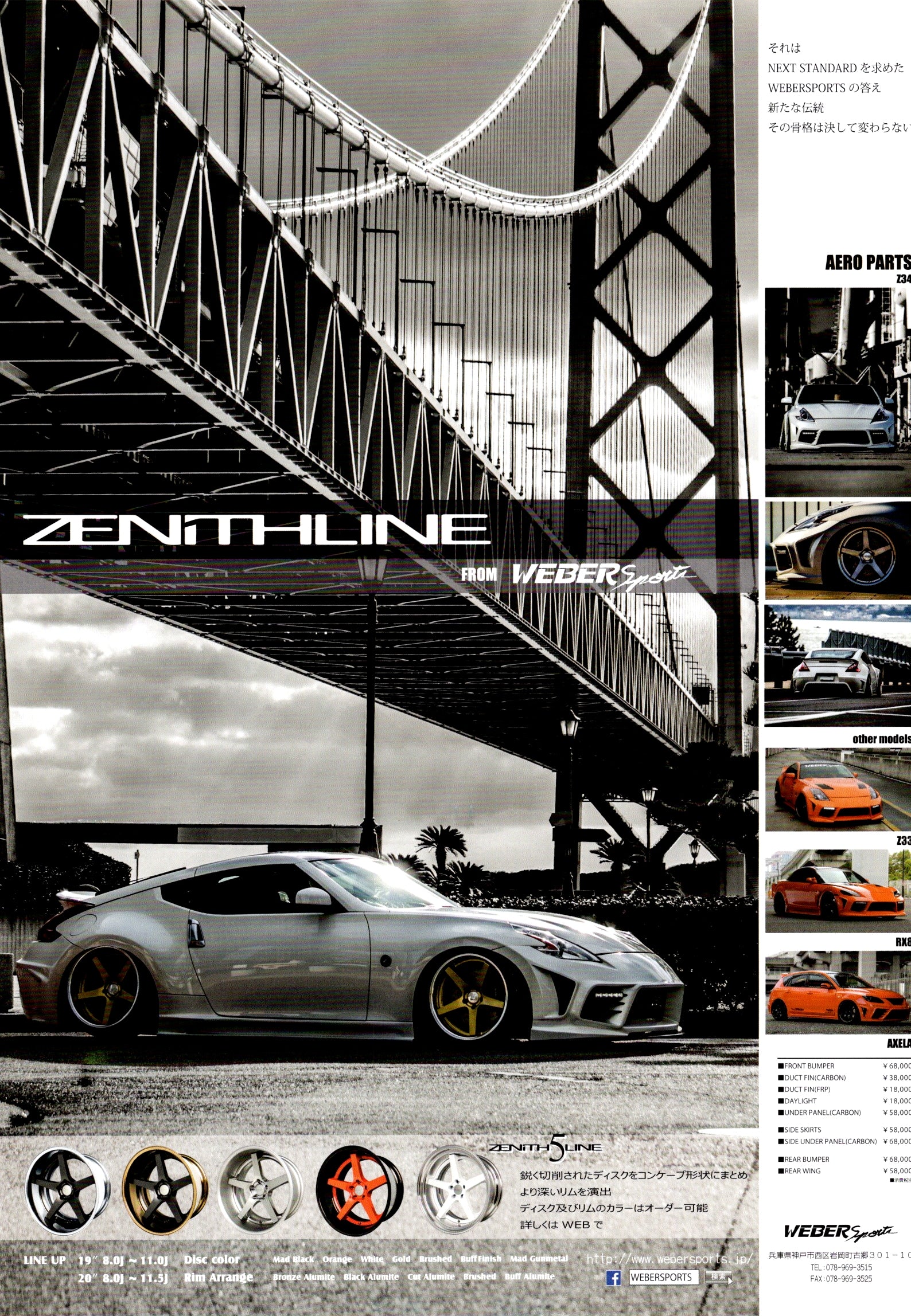 NISSAN 370Z X WEBER SPORTS WHEELS collection From Japan (8X11)-SINGLE