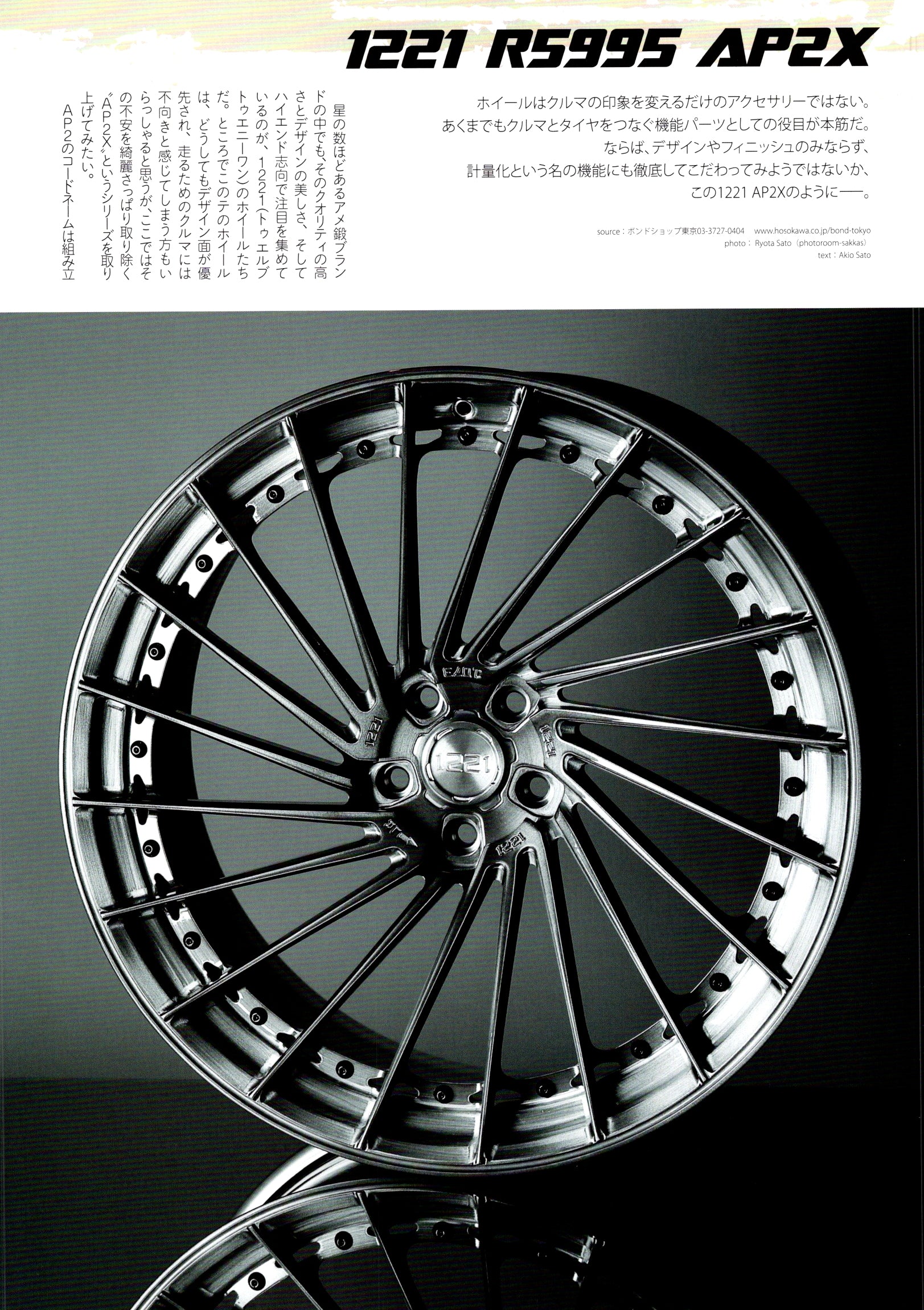 WHEELS 1221 collection From Japan (8X11)-SINGLE