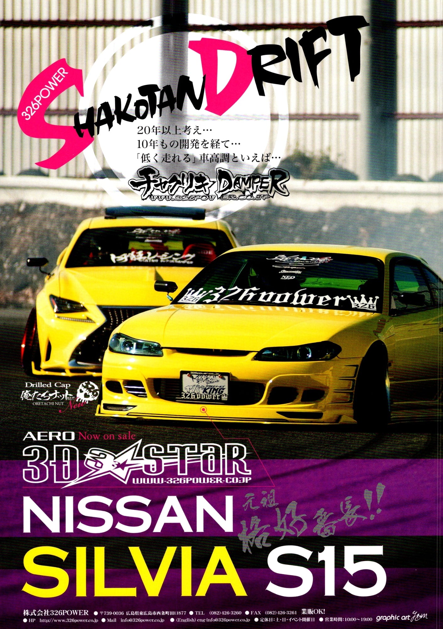 NISSAN SILVIA S15 X MIX collection From Japan (16X11)-SET
